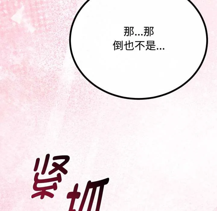 与初恋的以外同居-第36話 - 图片 127