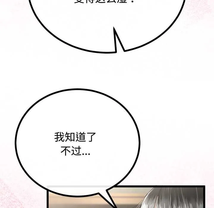 与初恋的以外同居-第36話 - 图片 132