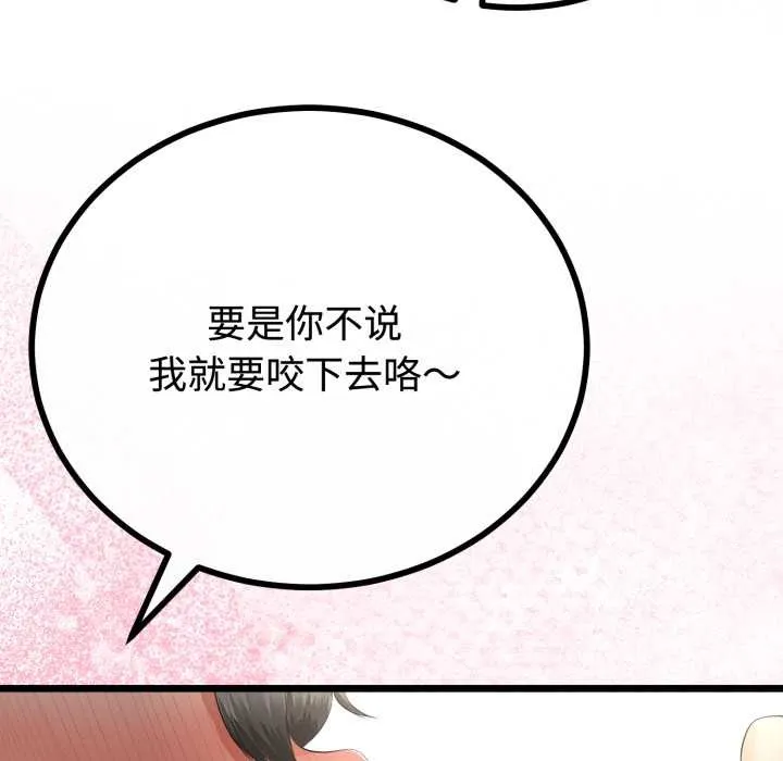 與初戀的以外同居第36話