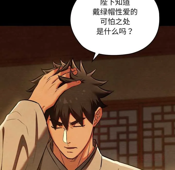 亲密宝鉴-第40話 - 图片 21