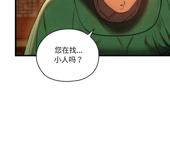 亲密宝鉴-第40話 - 图片 55