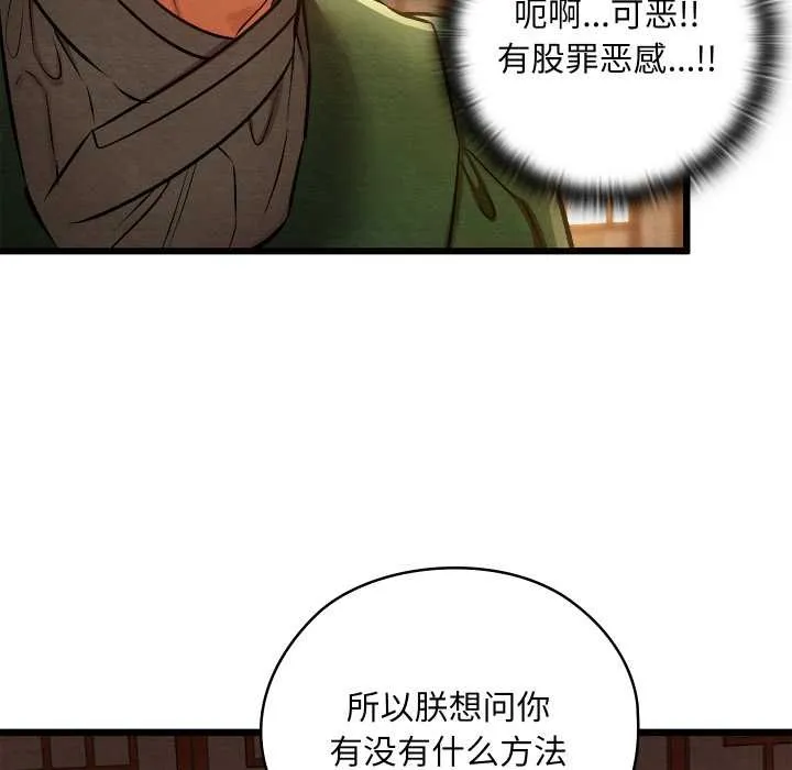 亲密宝鉴-第40話 - 图片 68