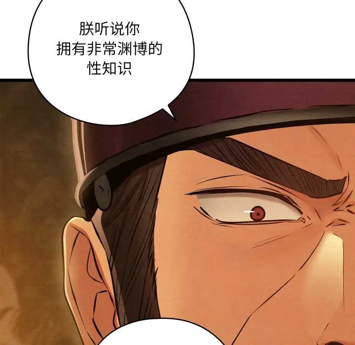 亲密宝鉴-第40話 - 图片 71