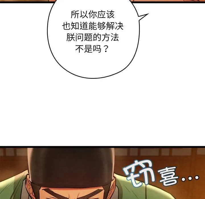 亲密宝鉴-第40話 - 图片 72