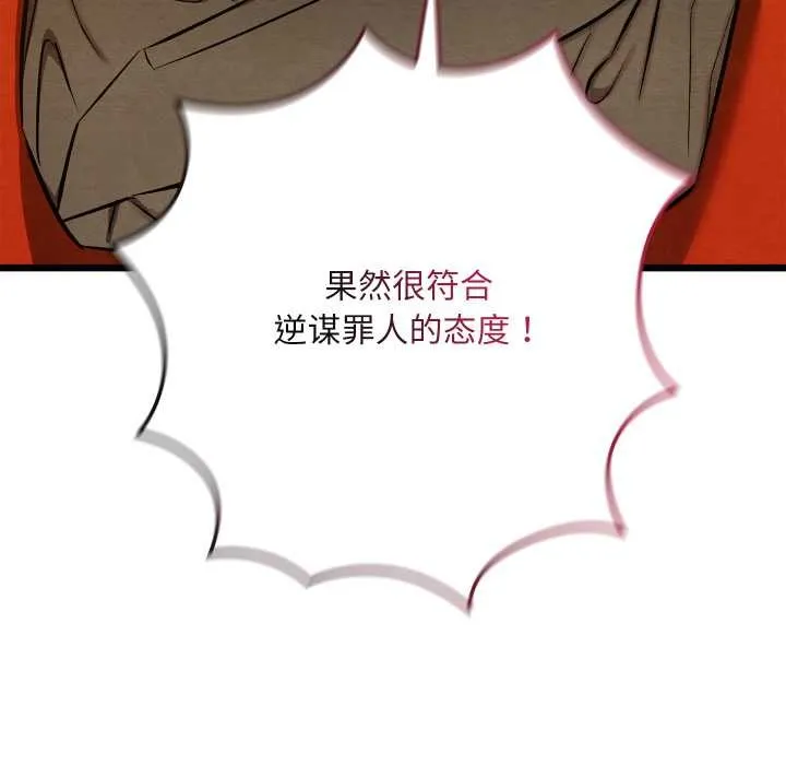 亲密宝鉴-第40話 - 图片 85