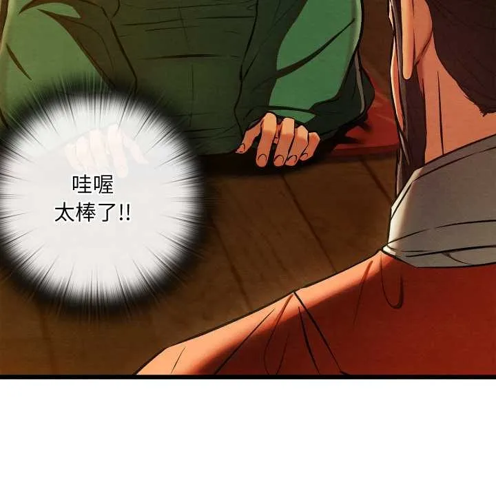 亲密宝鉴-第40話 - 图片 88