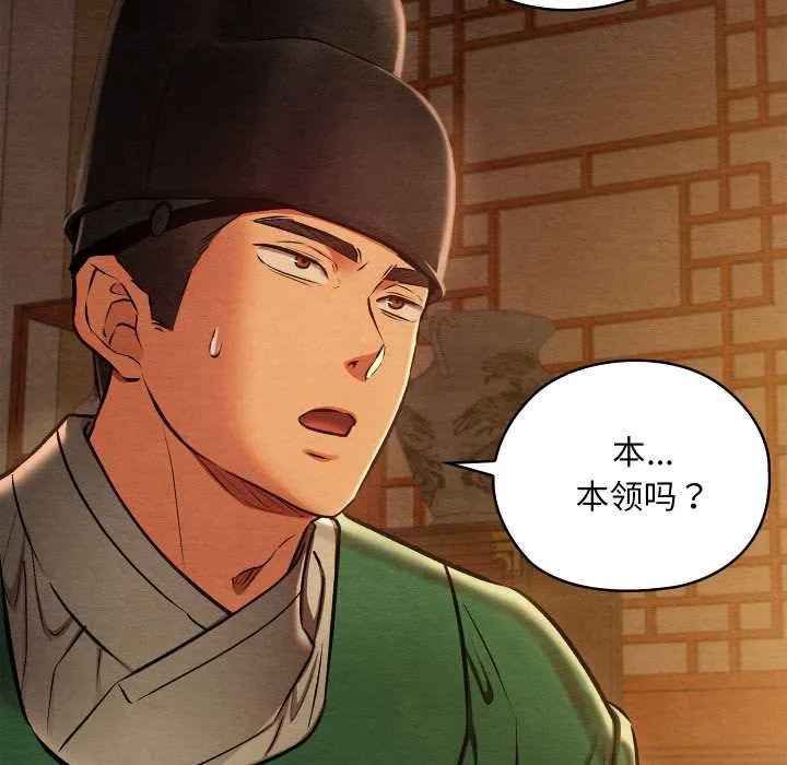 亲密宝鉴-第40話 - 图片 91