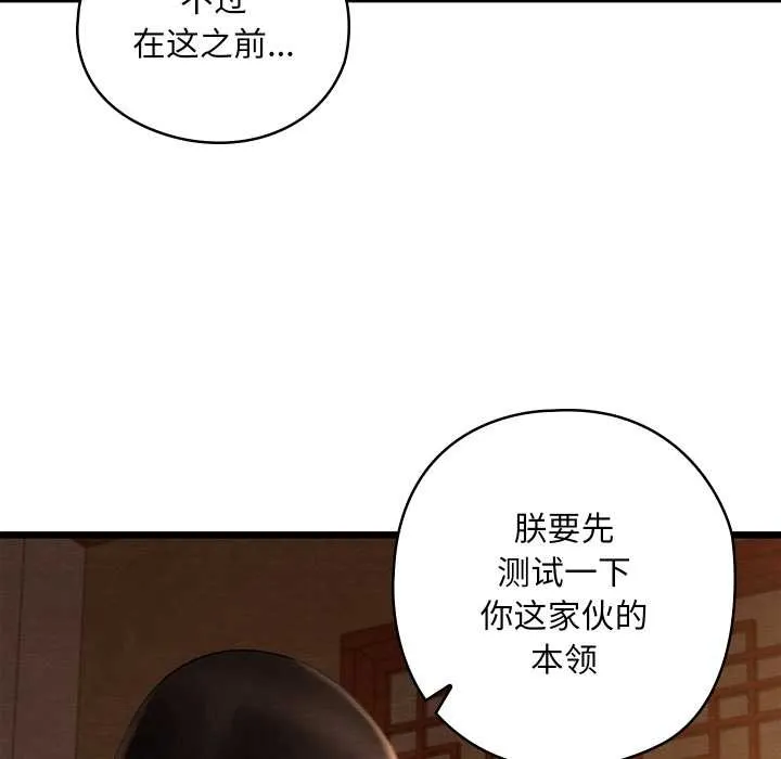 亲密宝鉴-第40話 - 图片 90