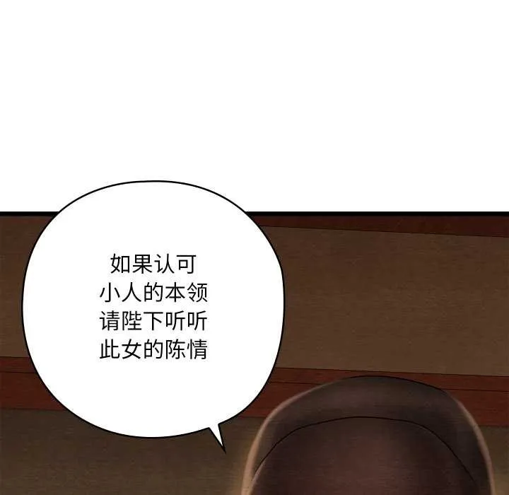 亲密宝鉴-第40話 - 图片 110