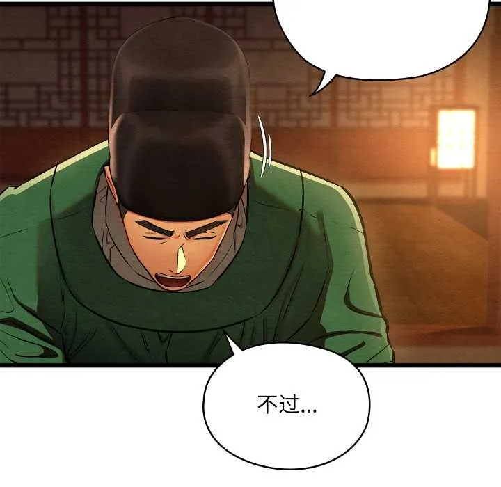 亲密宝鉴-第40話 - 图片 109