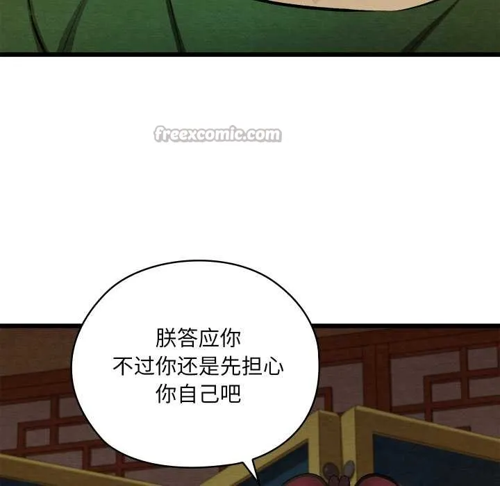 亲密宝鉴-第40話 - 图片 112