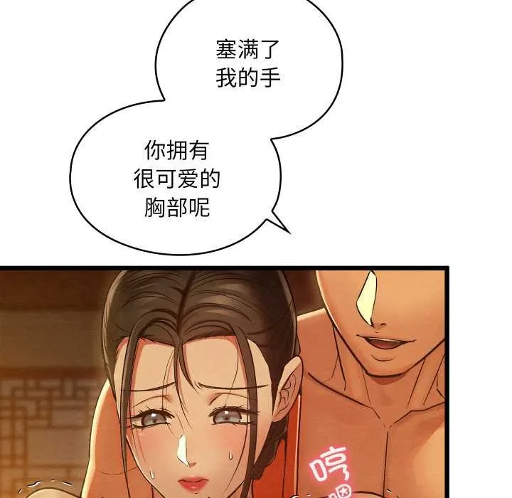 亲密宝鉴-第40話 - 图片 132
