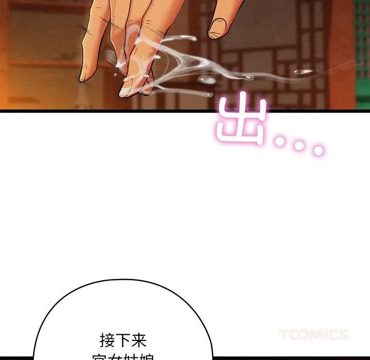 亲密宝鉴-第40話 - 图片 147