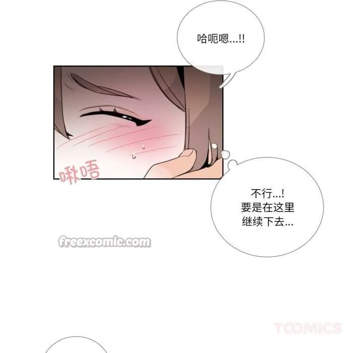 请与我私语-第20話 - 图片 30