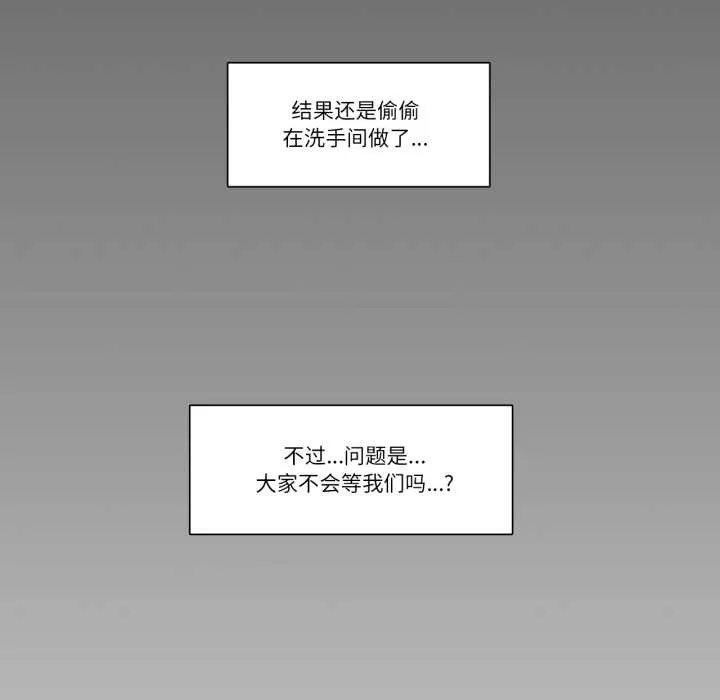 请与我私语-第20話 - 图片 56