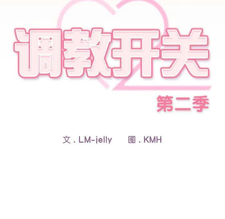 调教开关：第二季-第7話 - 图片 16