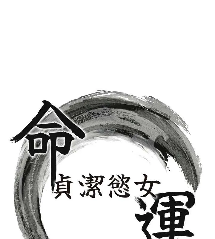 命运:贞洁慾女-第59話-懷揣祕密應香約 - 图片 16