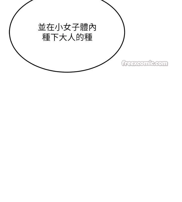 命运:贞洁慾女-第59話-懷揣祕密應香約 - 图片 14