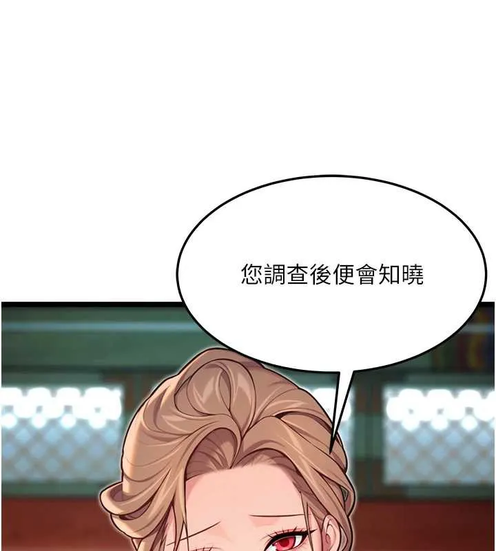 命運:貞潔慾女第59話-懷揣祕密應香約