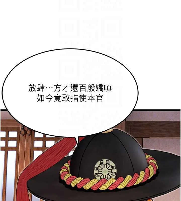 命运:贞洁慾女-第59話-懷揣祕密應香約 - 图片 74