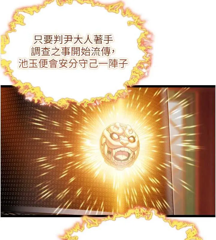 命运:贞洁慾女-第59話-懷揣祕密應香約 - 图片 96