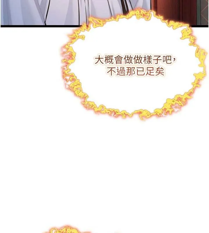 命运:贞洁慾女-第59話-懷揣祕密應香約 - 图片 95