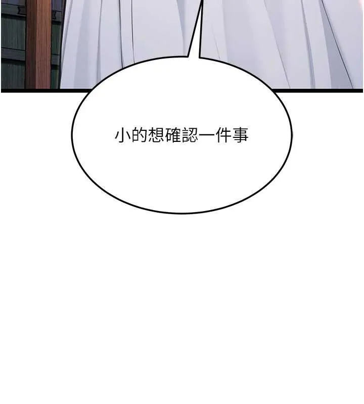 命运:贞洁慾女-第59話-懷揣祕密應香約 - 图片 102