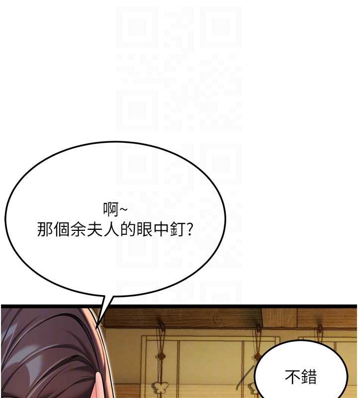 命运:贞洁慾女第59話-懷揣祕密應香約
