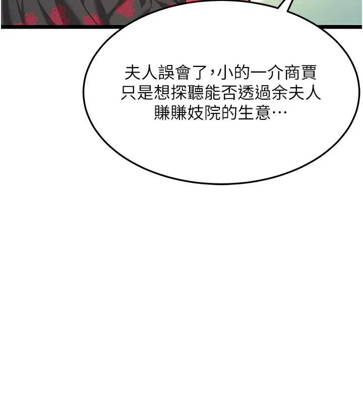 命运:贞洁慾女-第59話-懷揣祕密應香約 - 图片 120