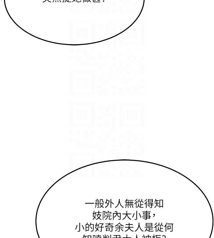 命運:貞潔慾女第59話-懷揣祕密應香約
