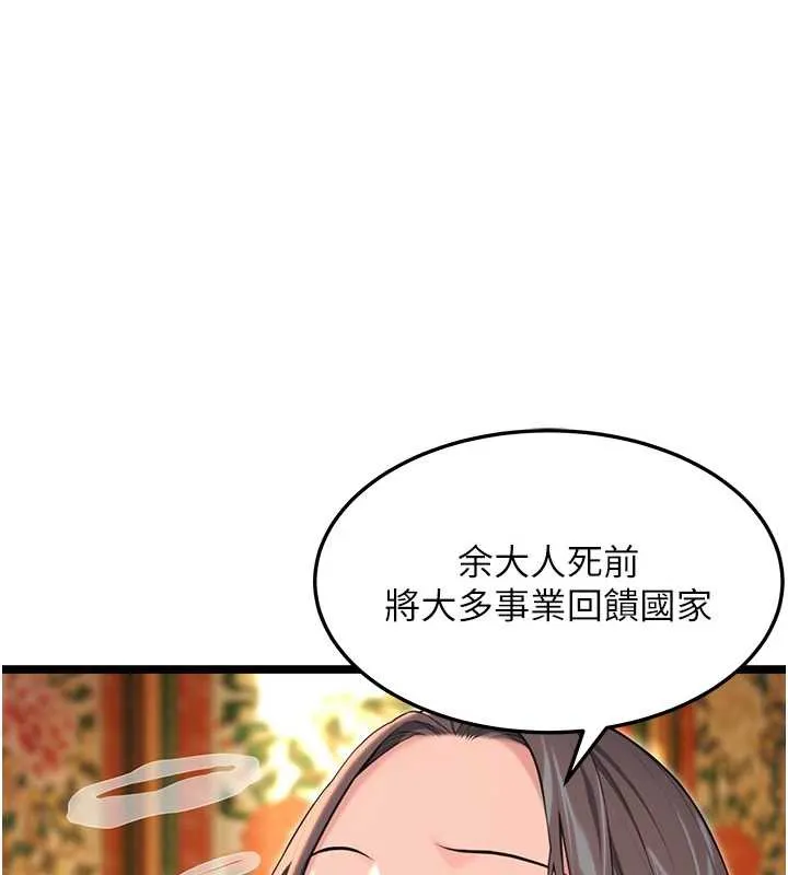 命運:貞潔慾女第59話-懷揣祕密應香約