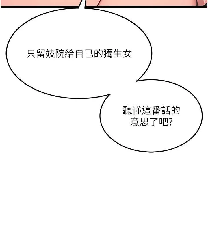 命运:贞洁慾女-第59話-懷揣祕密應香約 - 图片 134