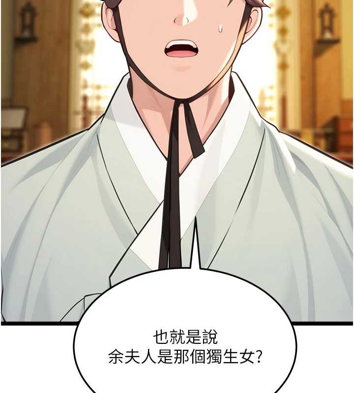 命运:贞洁慾女第59話-懷揣祕密應香約