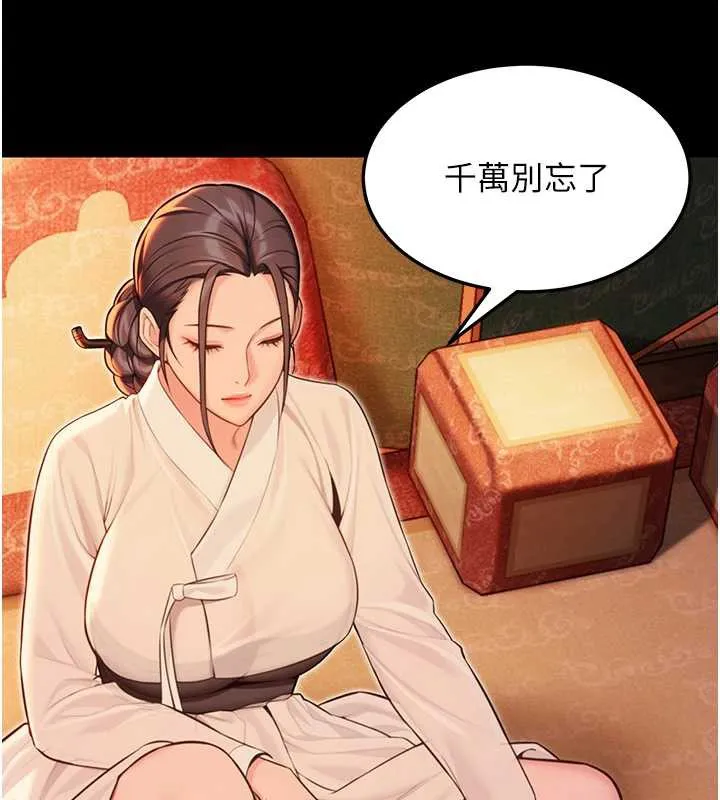命運:貞潔慾女第59話-懷揣祕密應香約