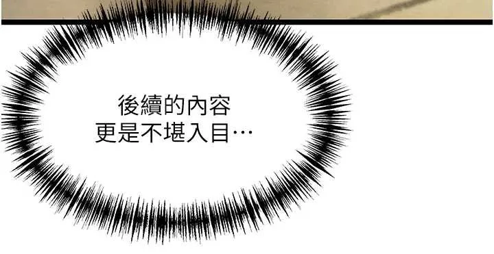 命运:贞洁慾女-第59話-懷揣祕密應香約 - 图片 158