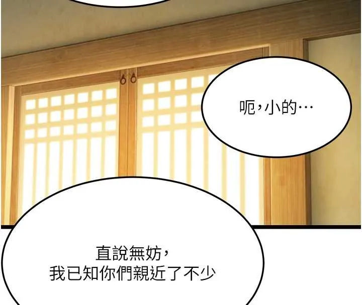 命运:贞洁慾女-第59話-懷揣祕密應香約 - 图片 176