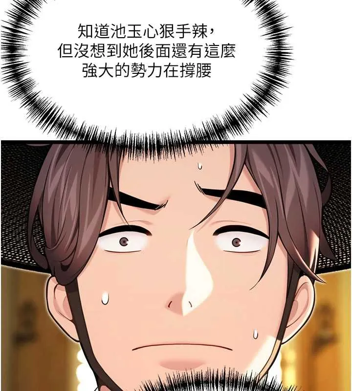 命運:貞潔慾女第59話-懷揣祕密應香約
