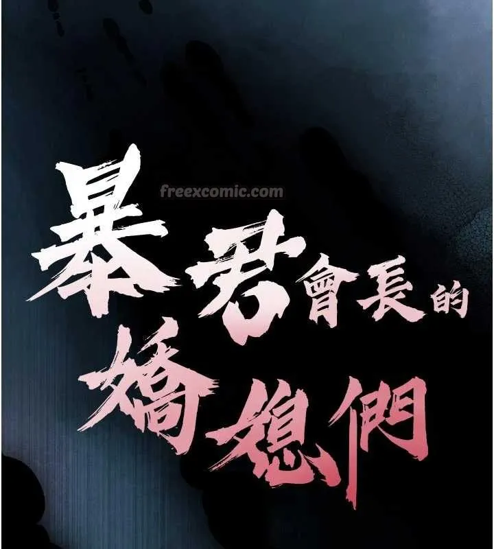 暴君会长的娇媳们-第9話-要我當你的性玩具?! - 图片 14