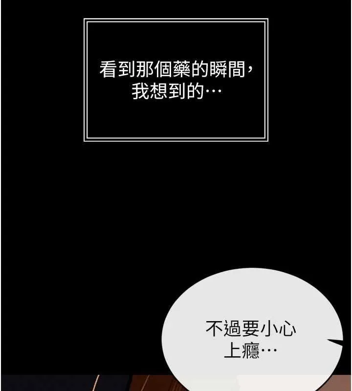 暴君會長的嬌媳們第9話-要我當你的性玩具?!