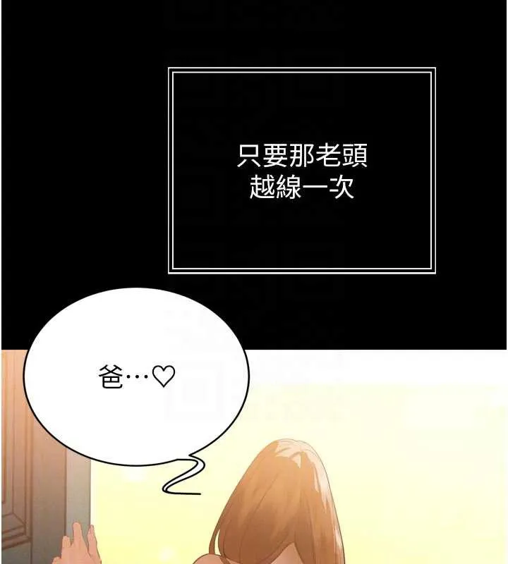 暴君会长的娇媳们-第9話-要我當你的性玩具?! - 图片 106