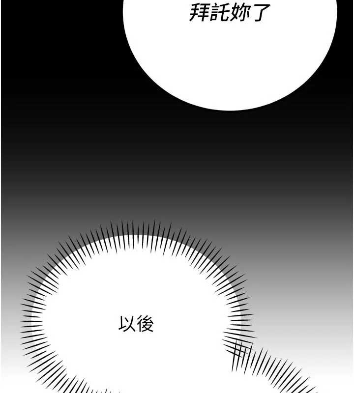 暴君會長的嬌媳們第9話-要我當你的性玩具?!