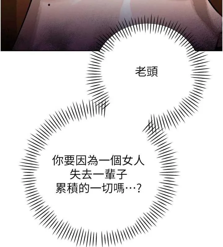 暴君会长的娇媳们-第9話-要我當你的性玩具?! - 图片 147