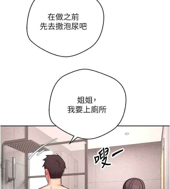 币转人生-第42話-我想看妳尿尿 - 图片 31