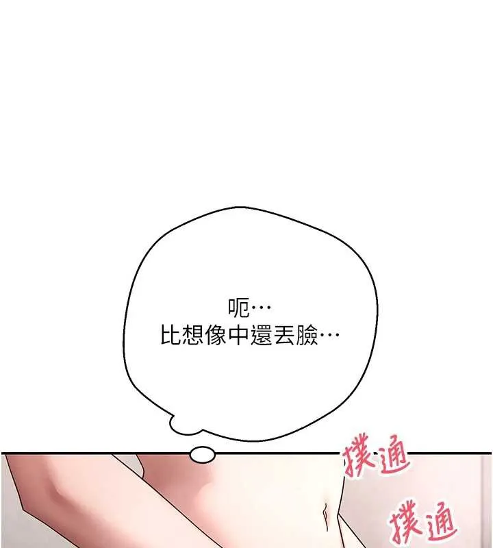 币转人生-第42話-我想看妳尿尿 - 图片 64