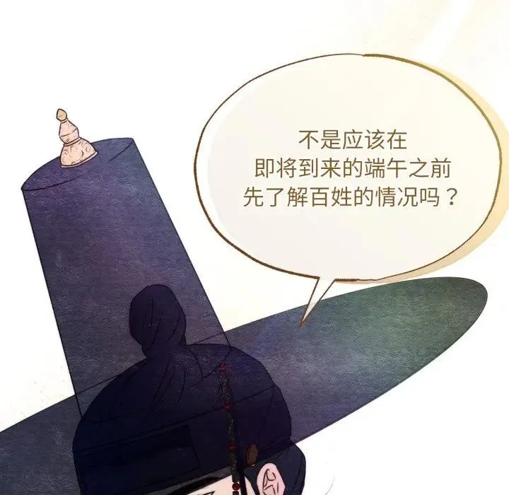 狂眼-第83話 - 图片 7