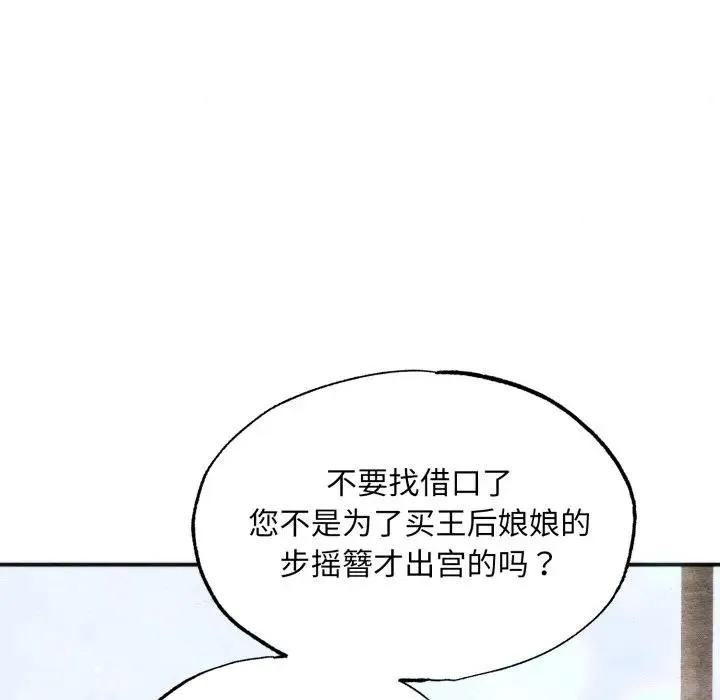 狂眼-第83話 - 图片 10