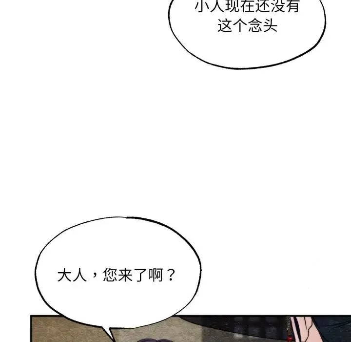 狂眼-第83話 - 图片 17