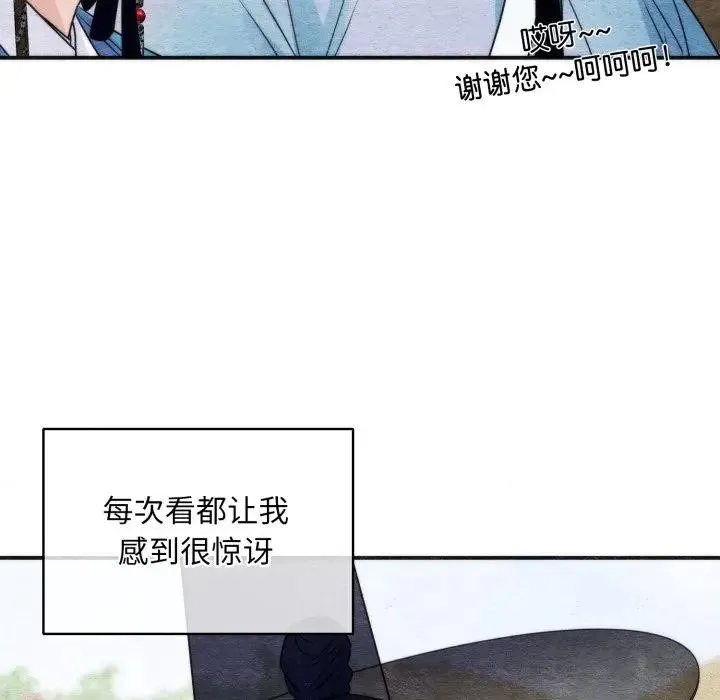 狂眼-第83話 - 图片 22