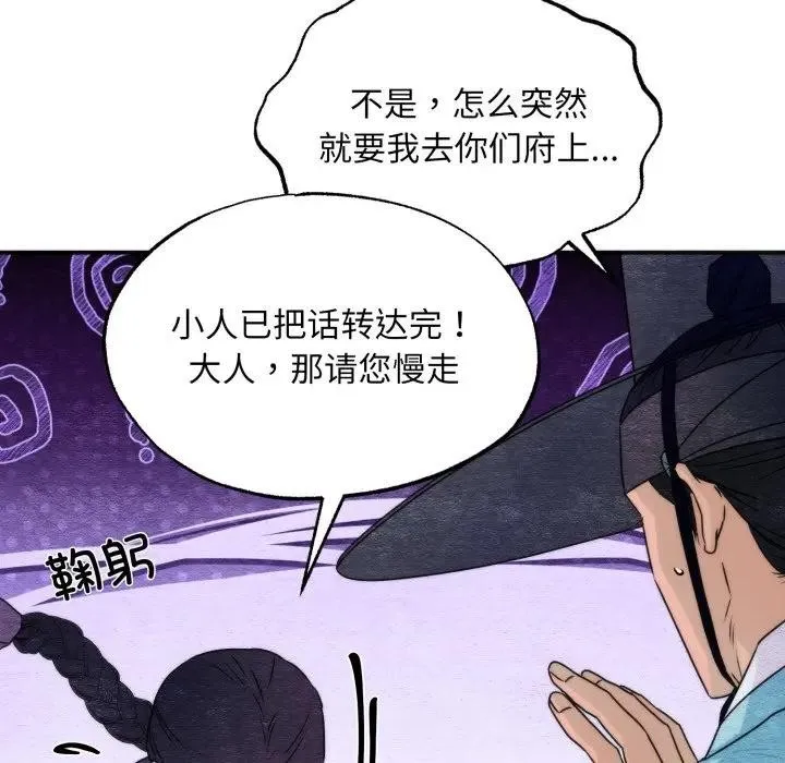 狂眼-第83話 - 图片 53