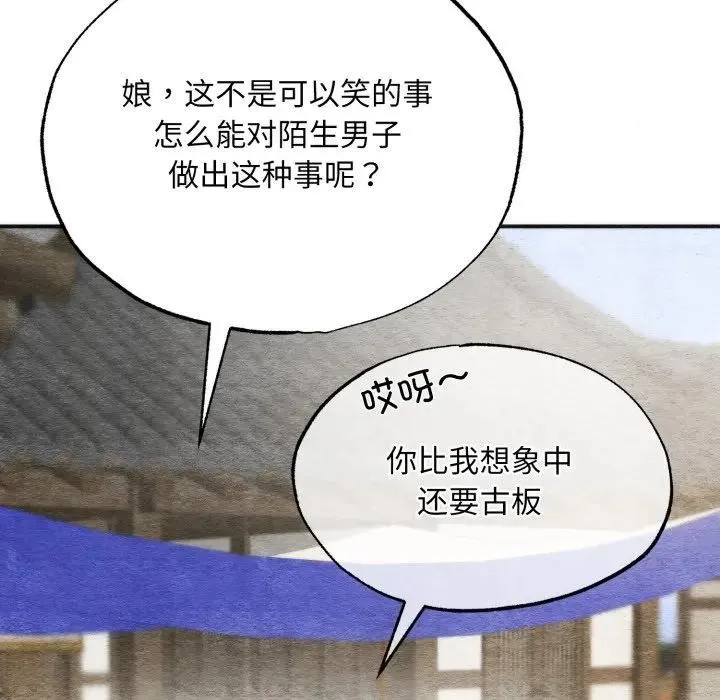 狂眼-第83話 - 图片 70